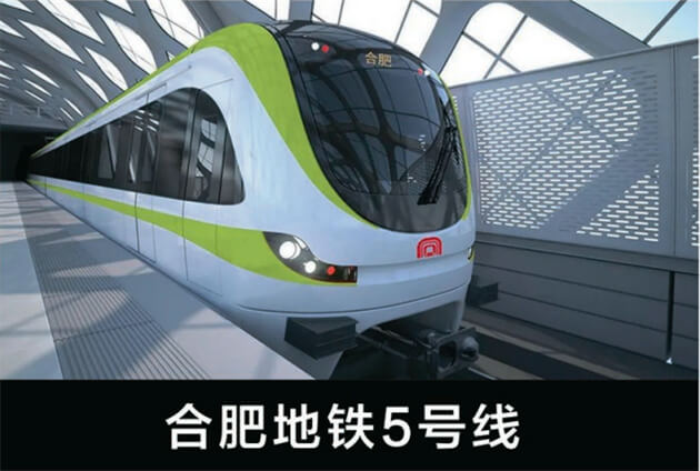 合肥地铁5号线