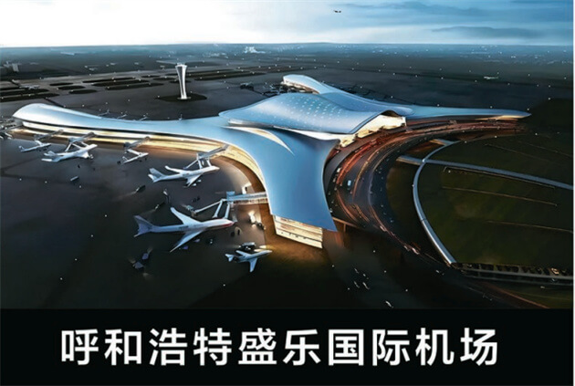 呼和浩特盛乐国际机场
