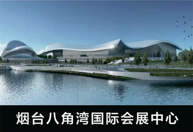 烟台八角湾国际会展中心