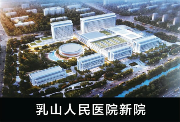 乳山人民医院新院
