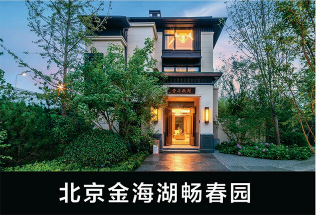 北京金海湖畅春园